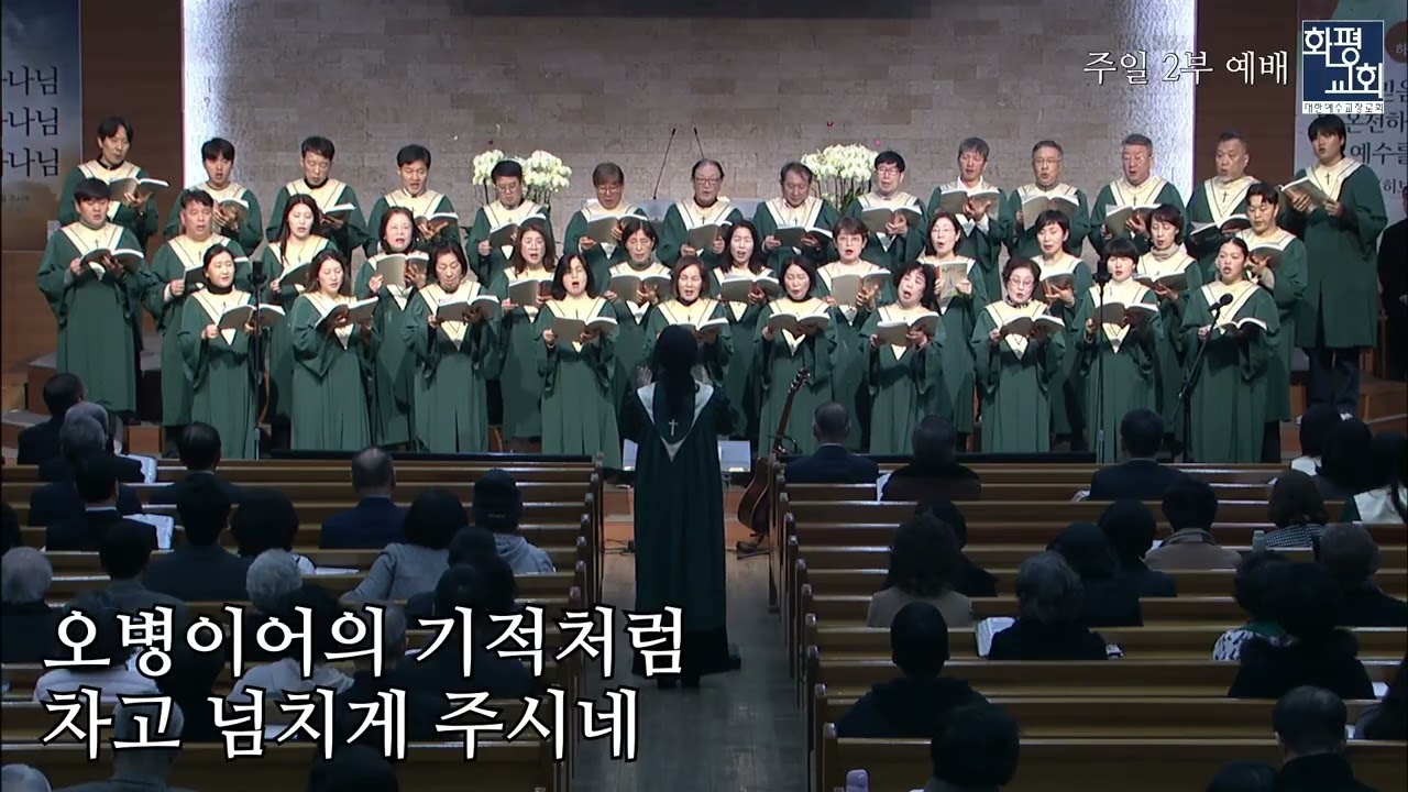 2026.02.15. 샬롬찬양대 '채워주시는 주'