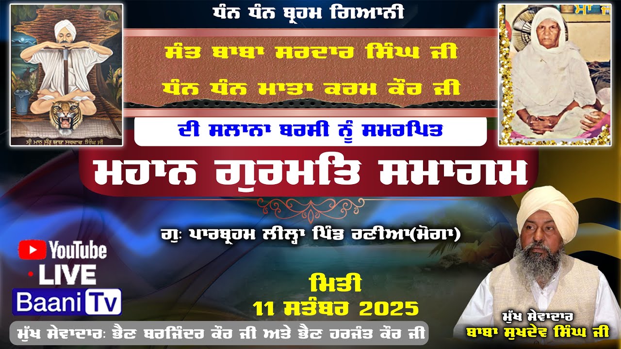 Live Barsi Samagam | Sant Baba Sardara Singh Ji & Mata Karam Kaur Ji | Vill: Rania(Moga) Baani Tv |