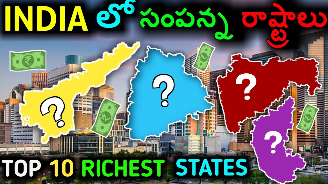  భారతదేశంలో అత్యంత ధనిక రాష్ట్రాలు💵 TOP 10 RICHEST STATES IN INDIA || #telangana #andrapradesh #gdp 