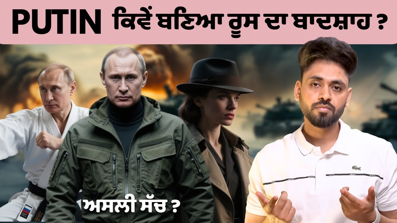 Putin Kime Banya Russia Da Badshah ? Vladimir Putin Khatarnak story | Russia story | punjab made