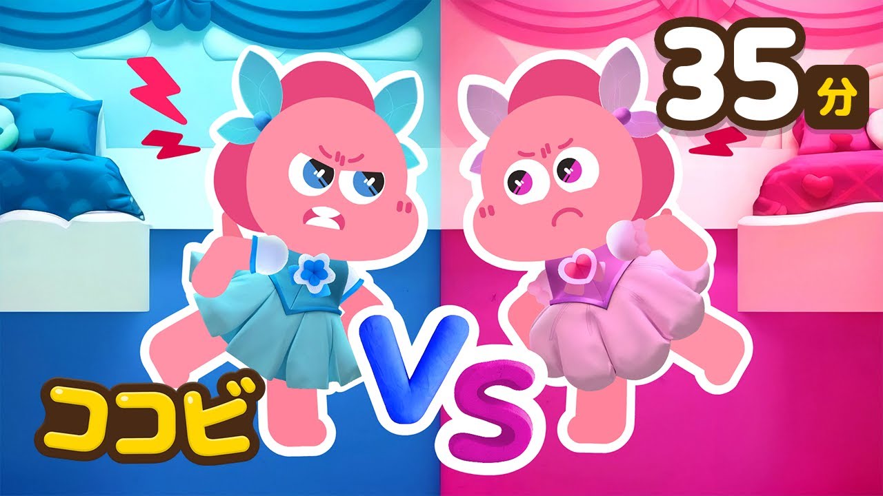ピンクVSブルー！どっちが好き？色の歌メドレー35分💗💙子供向けの童謡｜ココビ