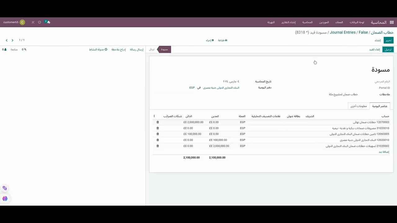 شرح موديول خطابات الضمان والتأمينات البنكية سايكل كاملة