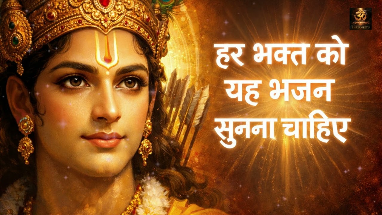 Ram Bhakti Jukebox | राम भजन nonstop | Calm Mind Meditation Music