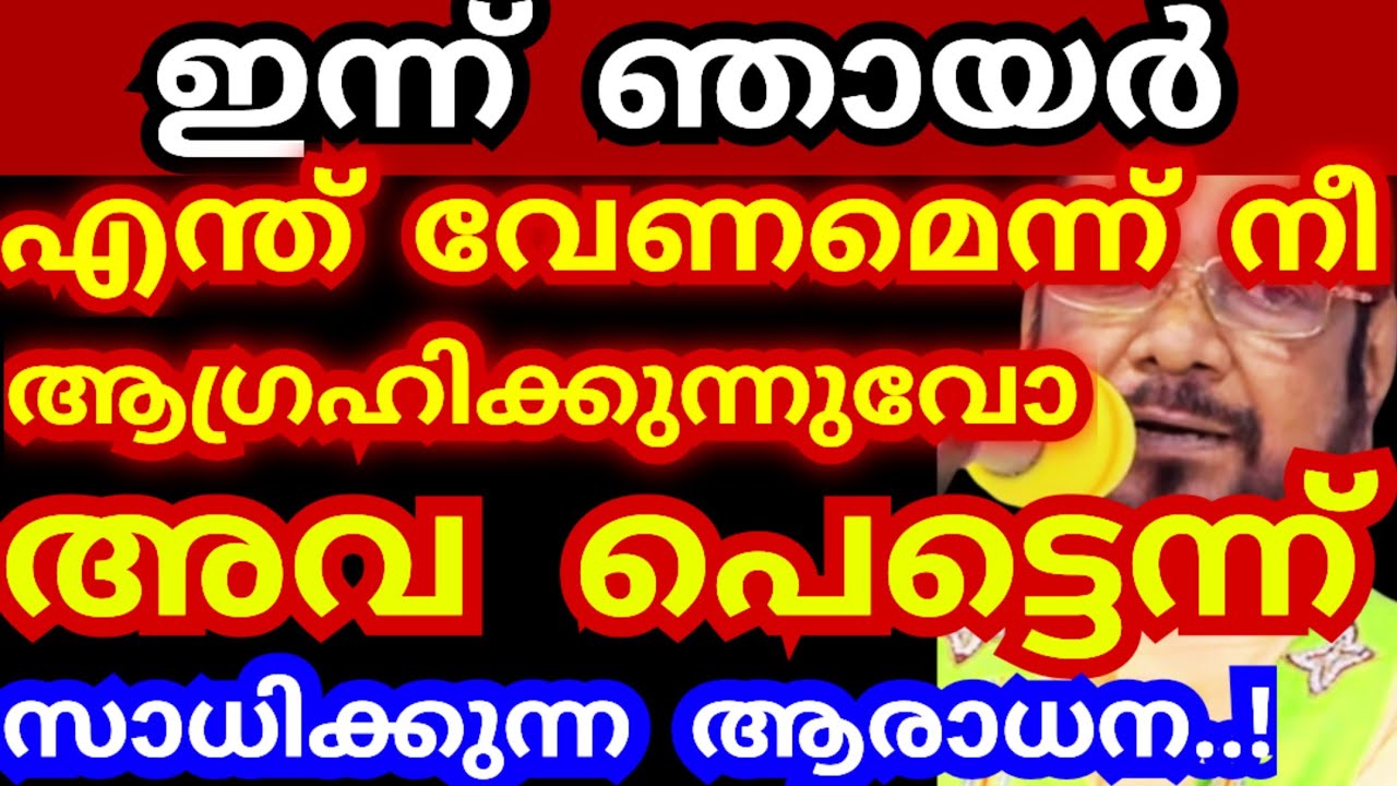 ഇന്ന് ഞായർ..! എന്ത് വേണമെന്ന് നീ ആഗ്രഹിക്കുന്നുവോ അവ പെട്ടെന്ന് സാധിക്കും | kreupasanam live today