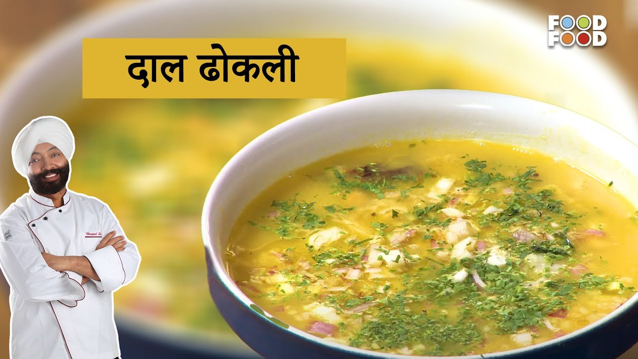 Delicious Dal Dhokli Recipe ऐसी दाल ढोकली बनी तो उंगलियां चाट जायेंगे सभी ! Dal Dhokli Recipe.
