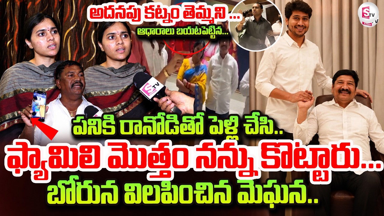 Jogi Ramesh Daughter In Law Meghana Shocking Comments | Jogi Rajeev Controversy | Divorce Dowry