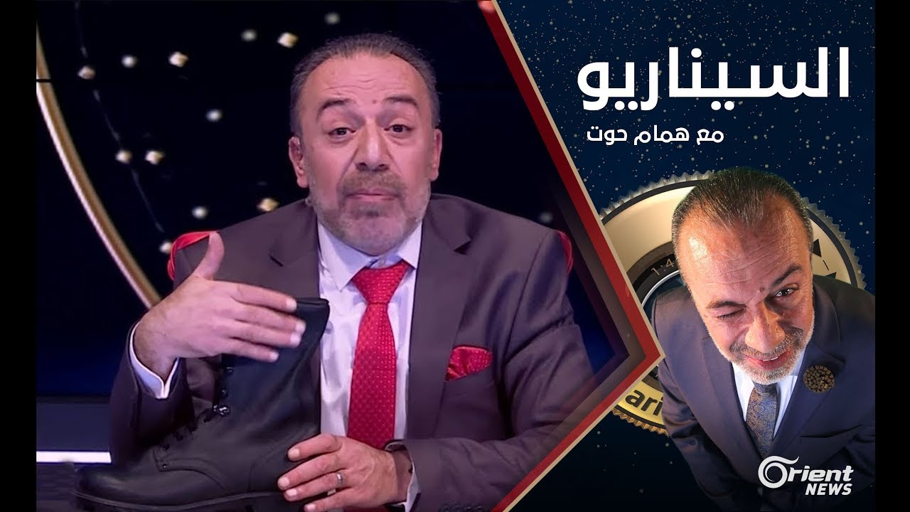 قصة عشق المؤيديين للقائد الأسد يرويها همام حوت - الموسم الأول الحلقة 08 السيناريو مع همام حوت
