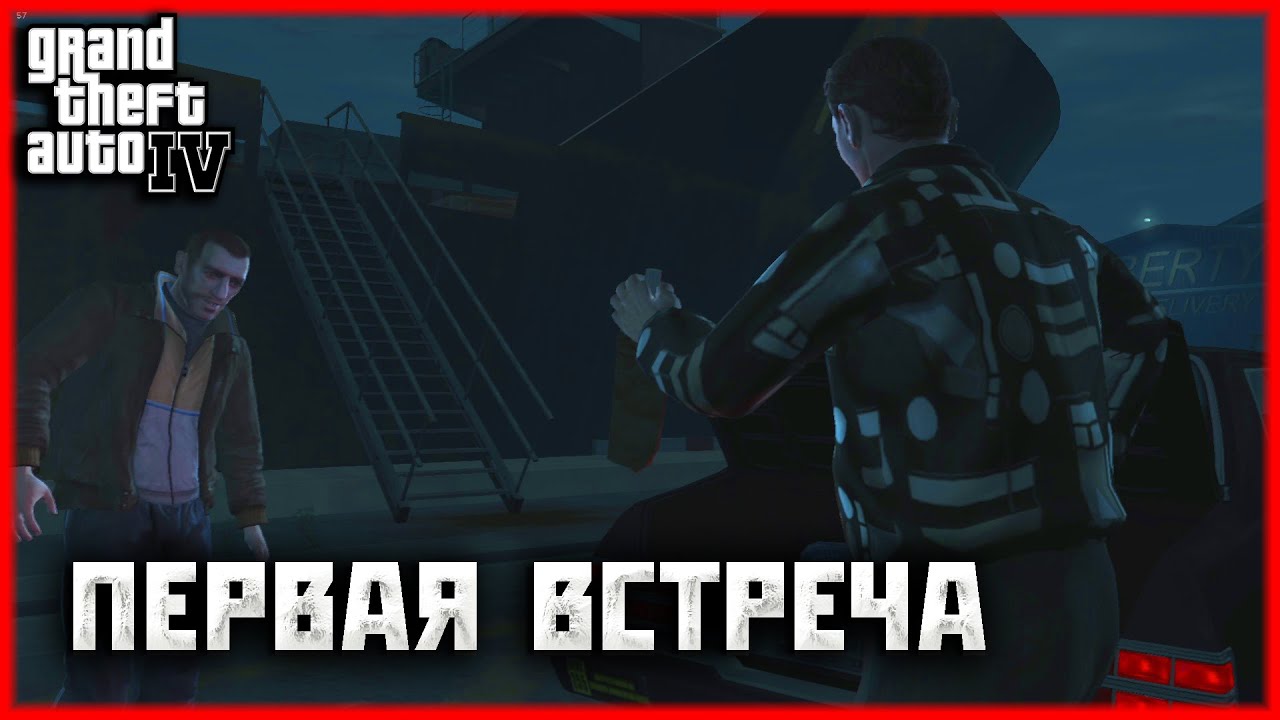 ВОЗВРАЩЕНИЕ В ЛИБЕРТИ-СИТИ! ЗНАКОМСТВО И ПЕРВЫЕ НЕПРИЯТНОСТИ - ПРОХОЖДЕНИЕ ИГРЫ GTA 4 1 СЕРИЯ
