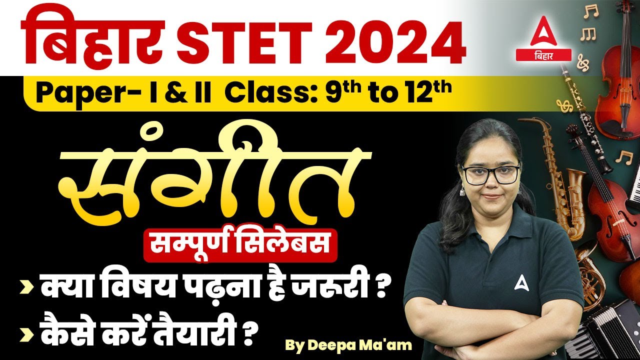 Bihar STET 2024 Music Syllabus कैसे करें तैयारी?
