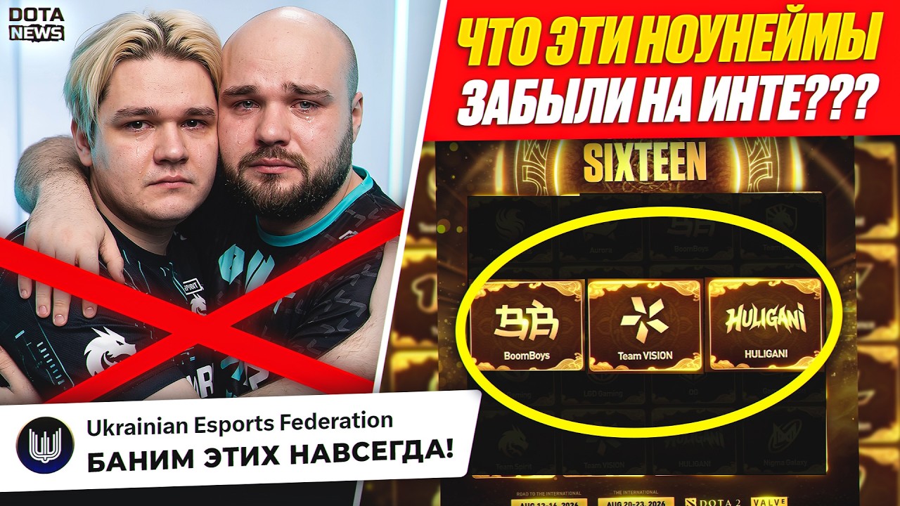 УКРАИНА БАНИТ СВОИХ ИГРОКОВ!!! СКАНДАЛ МЕЖДУ КОМАНДАМИ НА КВАЛАХ TI 2026!!!