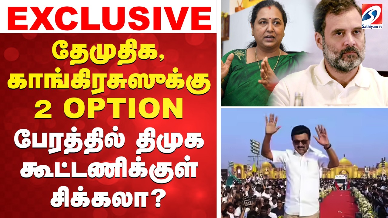 தேமுதிக, காங்கிரசுஸுக்கு 2 OPTION - பேரத்தில் திமுக கூட்டணிக்குள் சிக்கலா?