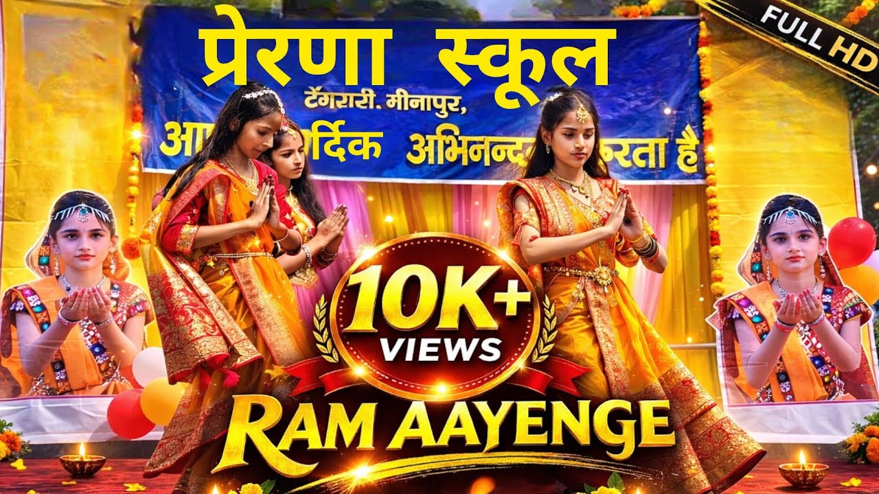 RAM AAYENGE 🌸 Group Dance | Devotional School Function | Full HD 