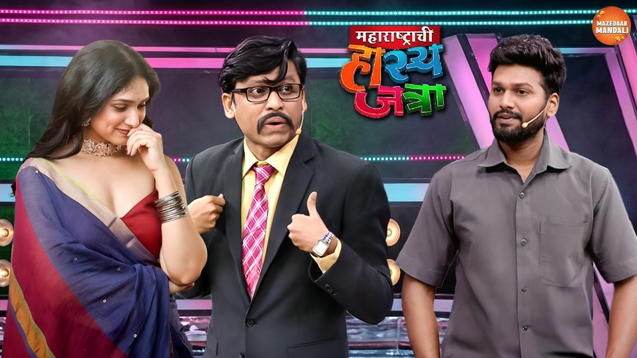 बॉसच्या बायकोला साडी मध्ये बघून सावत्या झाला वेडा | Maharshtrachi HasyaJatra | Full Episode