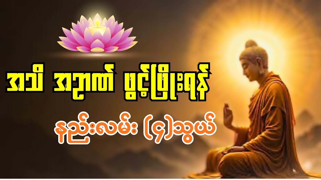 ဘဝတိုးတက်အောင်မြင်ဖို့ အသိဉာဏ်ဖွင့်ဖြိုးရေး နည်းလမ်းကောင်း (၄) မျိုး