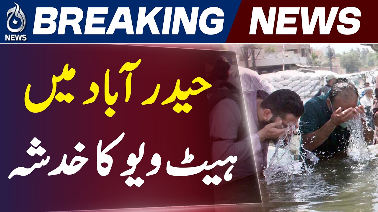 Hyderabad Heatwave Alert | Cold Water Camps Ordered Amid Rising Temperatures - Aaj Pakistan News