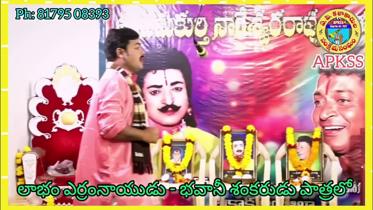 లాభం ఎర్రంనాయుడు//భవానీ శంకరుడు పాత్రలో 