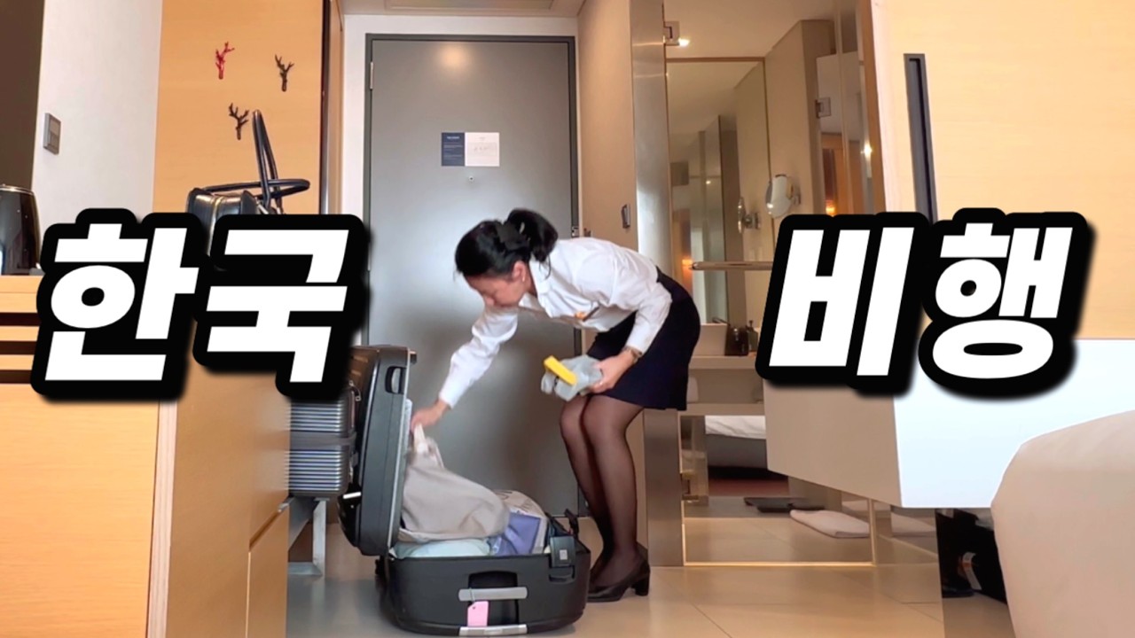 두바이 승무원에서 독일 승무원으로 벌써 20년째 비행중 역마살 승무원