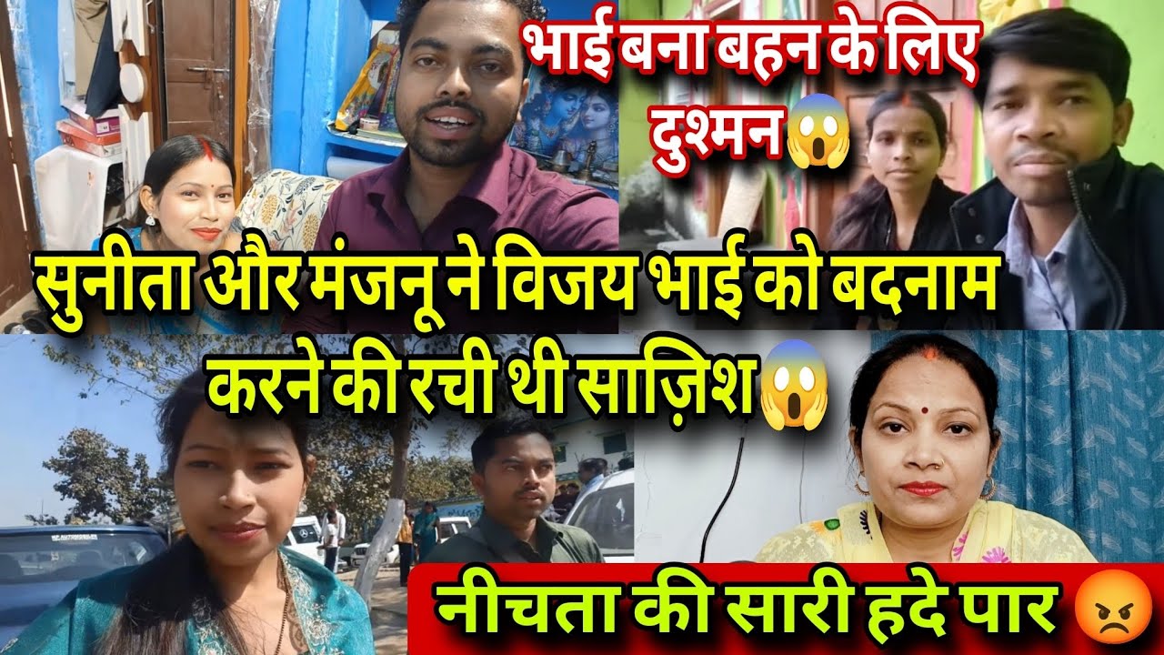 @vijayriyavlogs4906 सुनीता और मंजनू ने विजय को बदनाम करने की रची साज़िश 😱 बेशर्मी की सारी हदे पार 😡❗