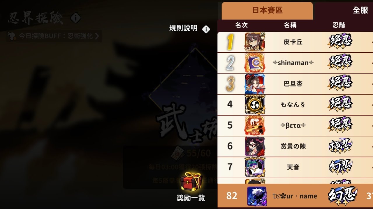 [忍者必須死]忍界探險 中配37層紀錄 
