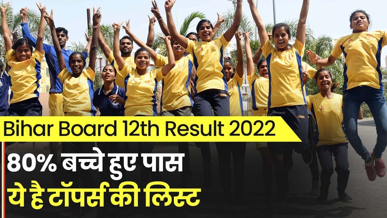 Bihar Board 12th Result 2022: बिहार 12वीं का रिजल्ट घोषित, 80% बच्चे हुए पास, ये है टॉपर्स की लिस्ट