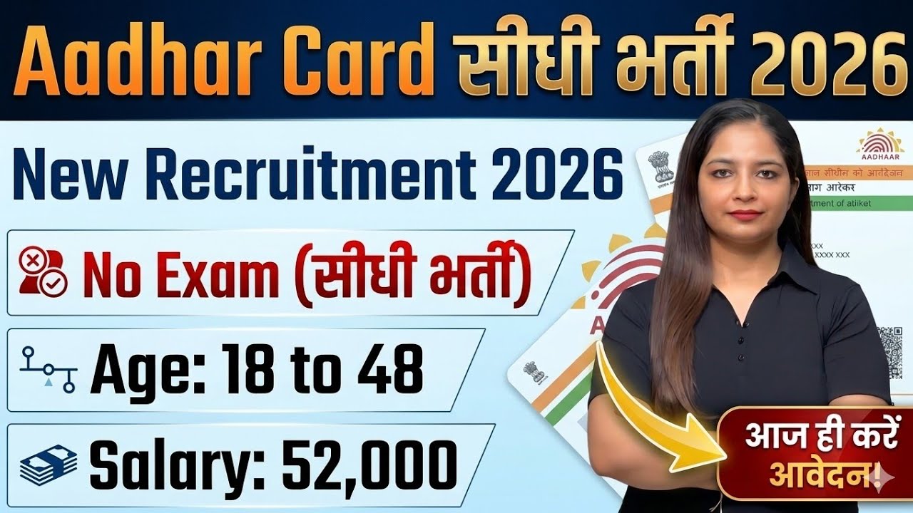 Aadhar Card Recruitment 2026 | Aadhar Card New Vacancy 2026 | Govt Jobs June 2026 |Latest Govt Jobs