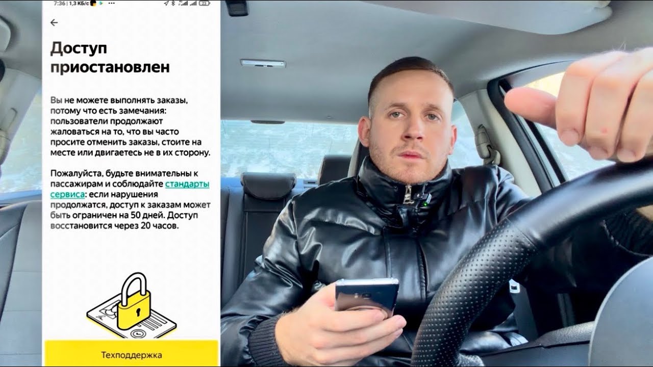 Все! Яндекс такси блокирует водителей 50 дней! Пассажиры жалуются на такситов! Доступа к заказам нет
