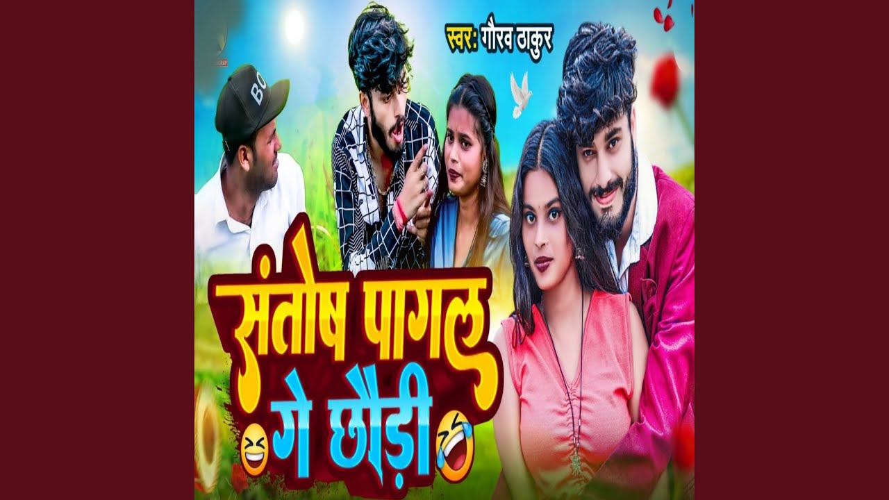 Santosh Pagal Ge Chhauri