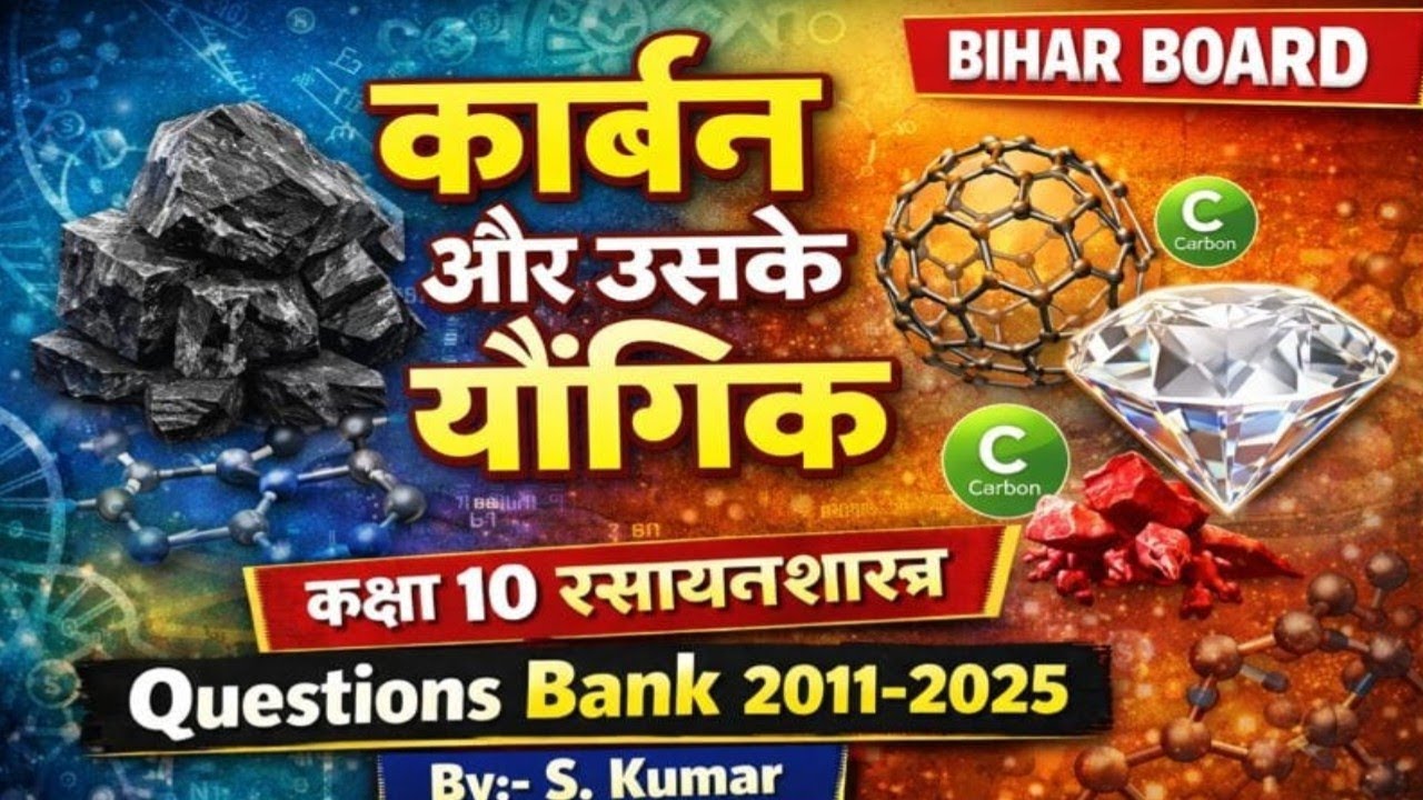 कार्बन और उनके यौगिक ll Class 10 Chemistry ll Bihar Board ll Objective Question ll #mcqs 