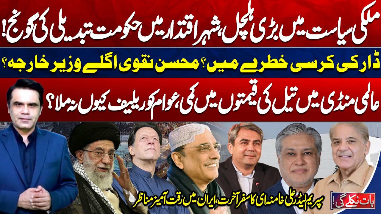 Pakistan Political Shake-Up? Govt Change Rumors | Fuel Price Crisis! Bat Nikle Gi with Fahad Shahbaz