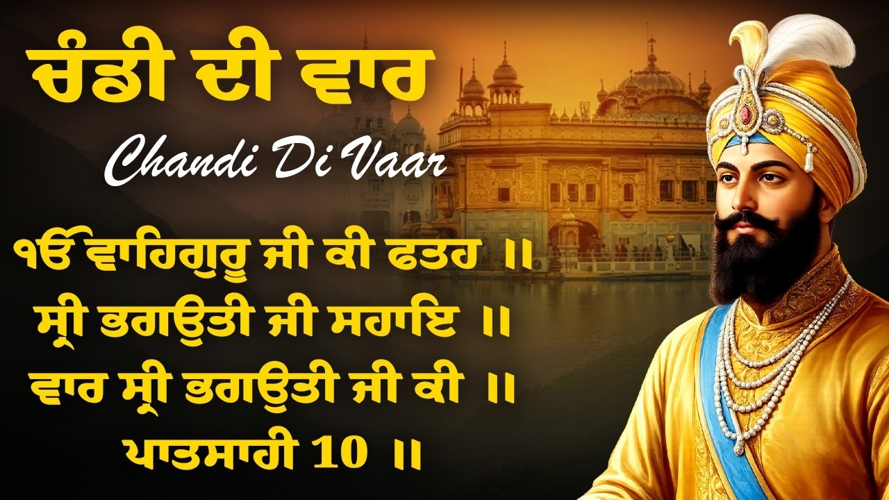 Chand Di Vaar - Nitnem Full Path Chandi Di Vaar