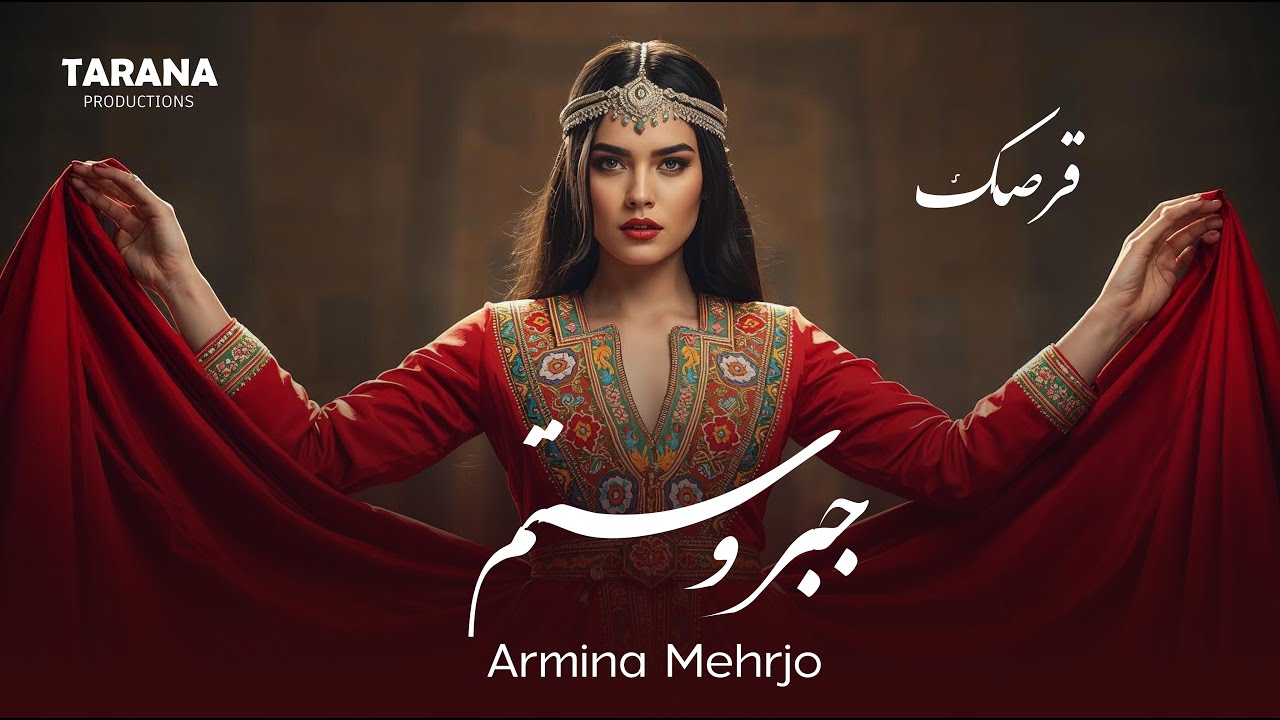 Jabro Setam | Armina Mehrjo | آهنگ قرصک جبر و ستم کی رواست به ما غریبان کدی