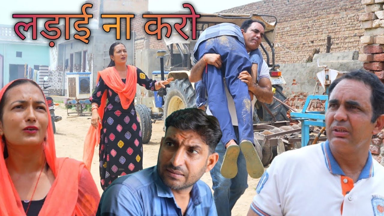 लड़ाई ना करो #amitgodarasaliwala #comedy 