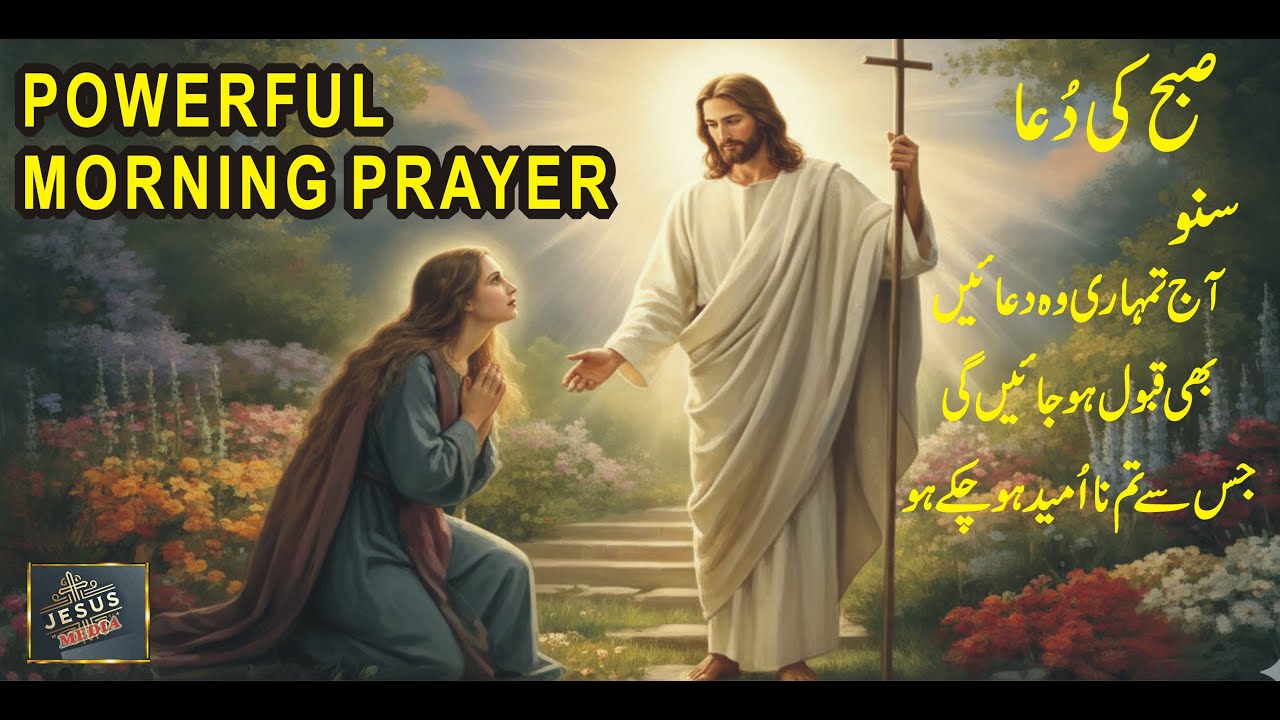Powerful Morning Prayer ||Today all your prayers will be accepted || 21 Jan 2026 ki Dua