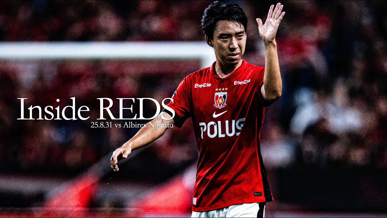 【Inside REDS】J1 第28節 新潟戦 | チーム一丸で掴みとった、上位戦線に喰らいつく勝ち点3【浦和レッズ】