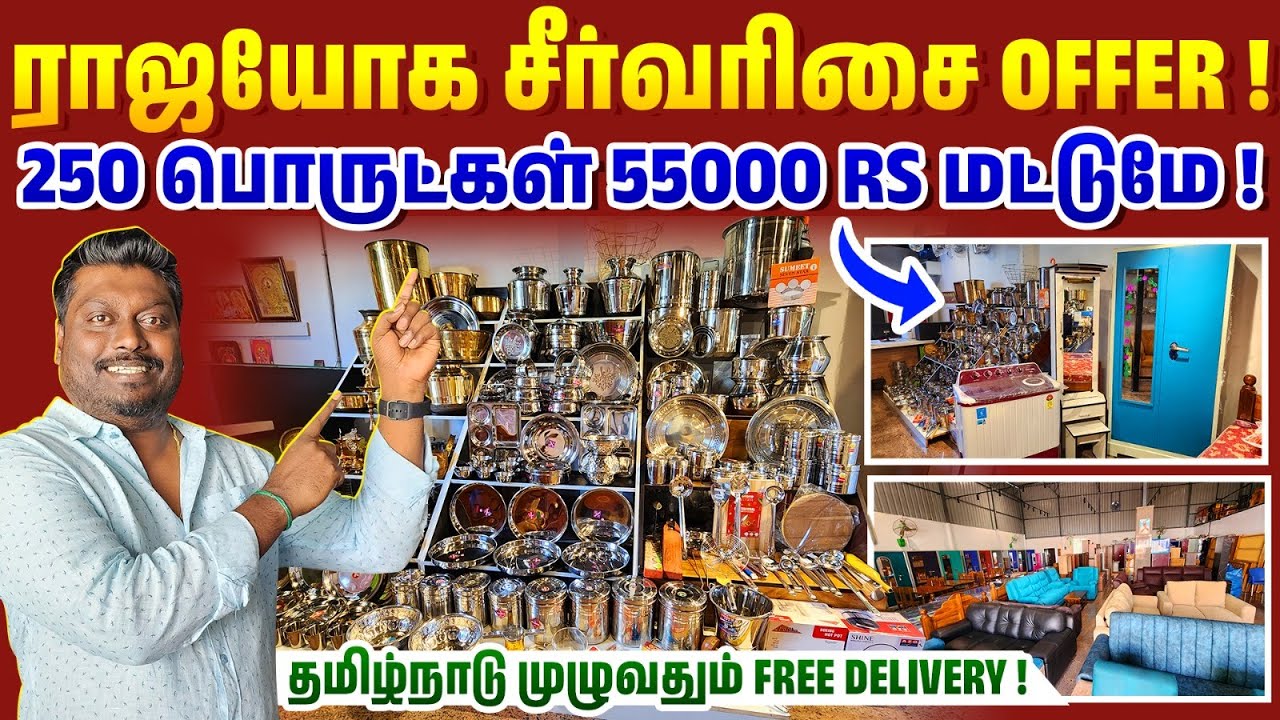 250 பொருட்கள் ₹55,000-க்கு ராஜயோக சீர்வரிசை ! Raja Furniture Galaxy | Kalyana Seervarisai Combo