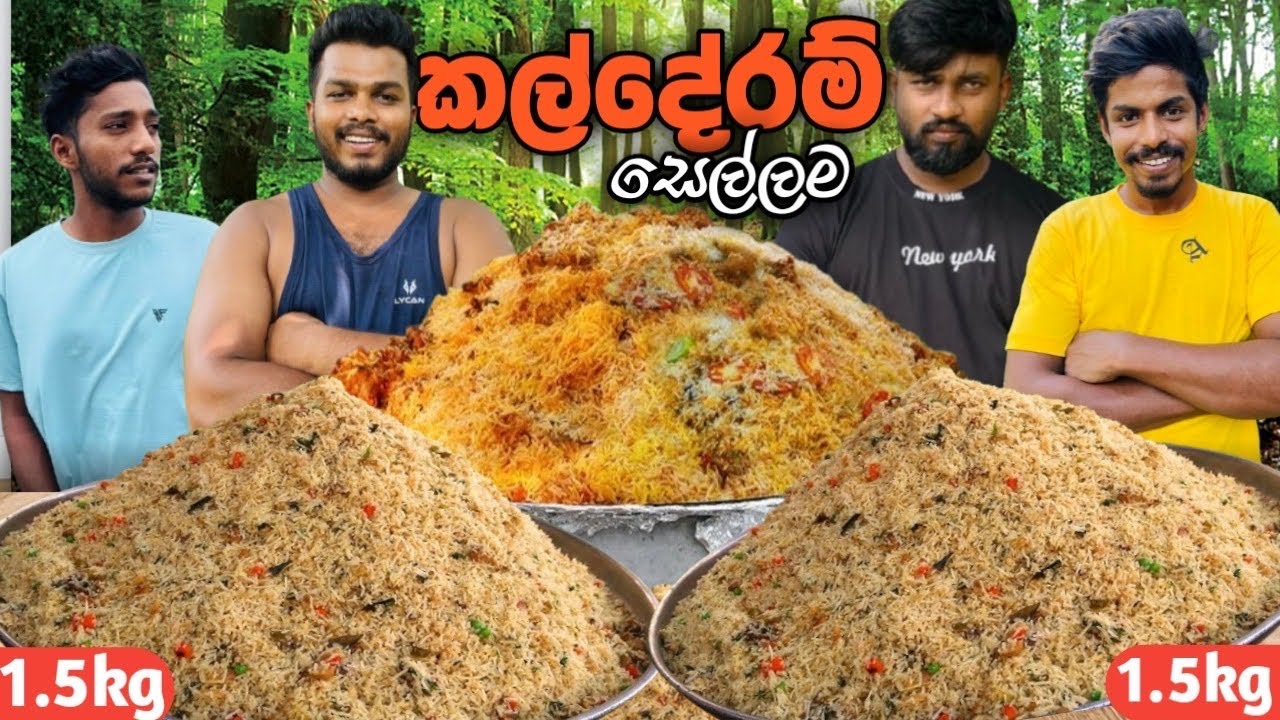 මැරෙන්න බය නැත්තම් විතරක් එන්න 🥵 | 3kg yellow rice challenge
