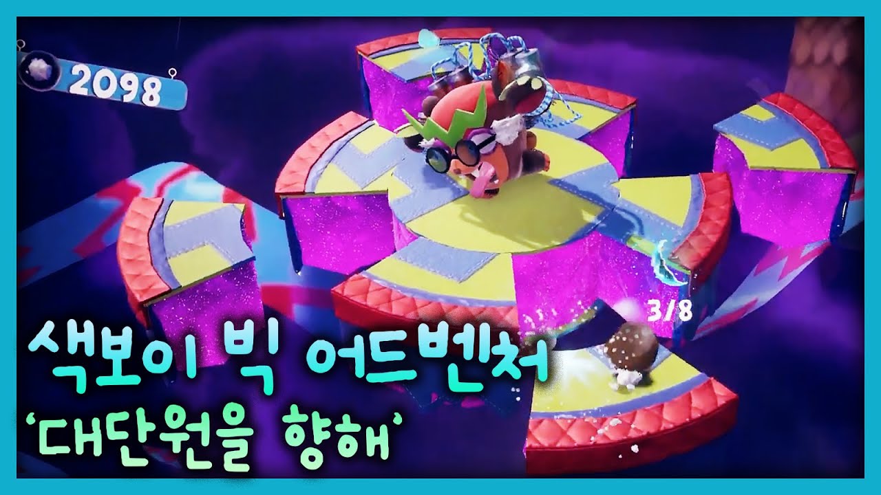 [색보이 빅어드벤쳐] Sackboy™ A Big Adventure '대단원을 향해'
