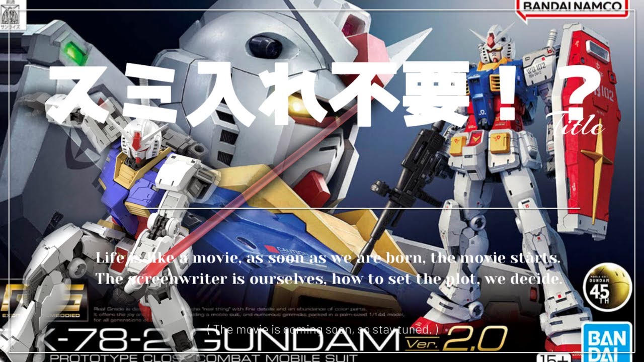 【決定版！！】RG RX-78-2 ガンダム Ver.2.0 制作レポート