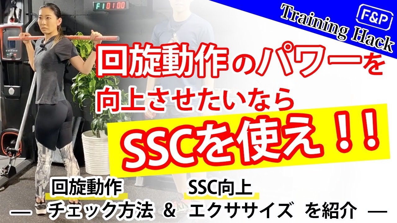 あなたの回旋力はどれくらい?回旋パワーを上げるためのトレーニングとは!?