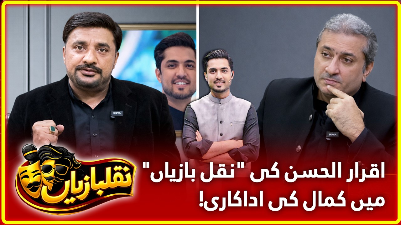 Iqrar Ul Hassan’s Brilliant Performance in Naql Baziyan | Every Character, A New Laugh