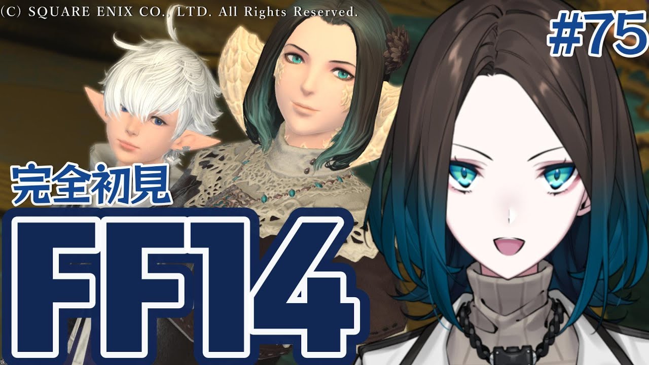 【＃FF14 /漆黒のヴィランズ 5.0】はじめてのエオルゼア 【ダンジョン参加型 / ダリア・オルコット】#75