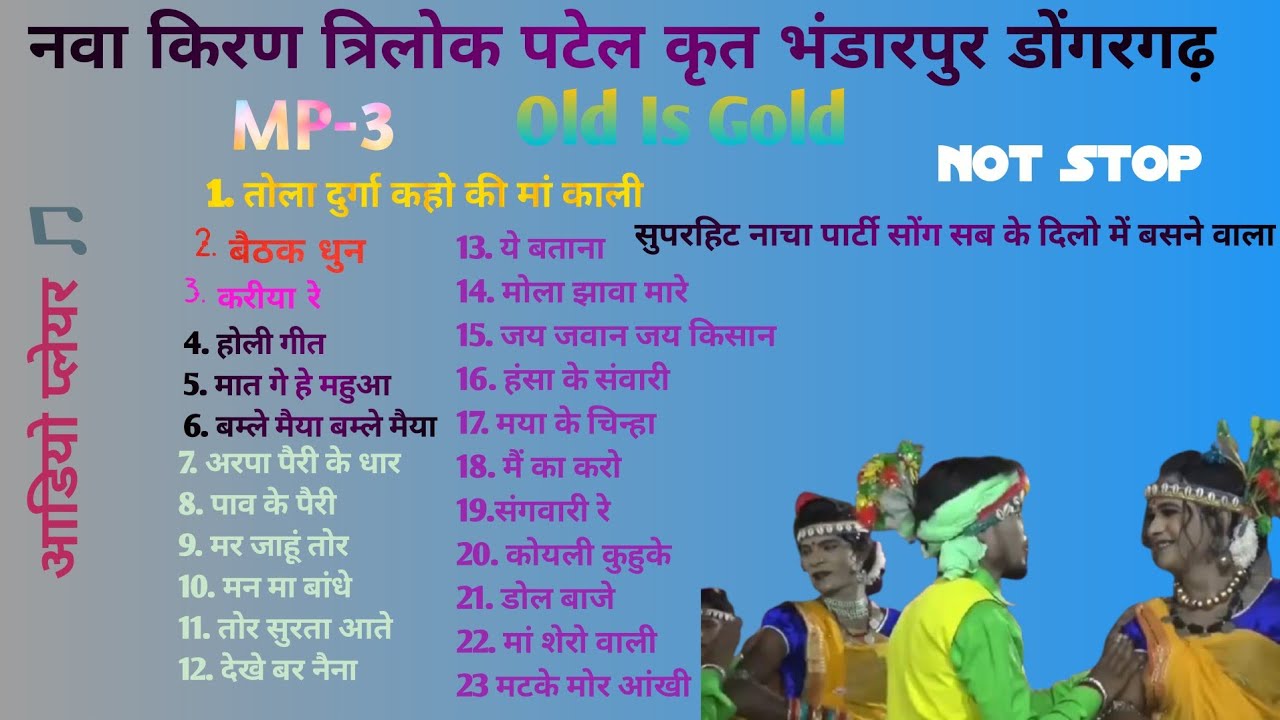 नवा किरण नाचा पार्टी भंडारपुर | डोंगरगढ़ आल सोंग सुपरहिट नाचा गीत संगीत के साथ  भरपुर आनंद भरा