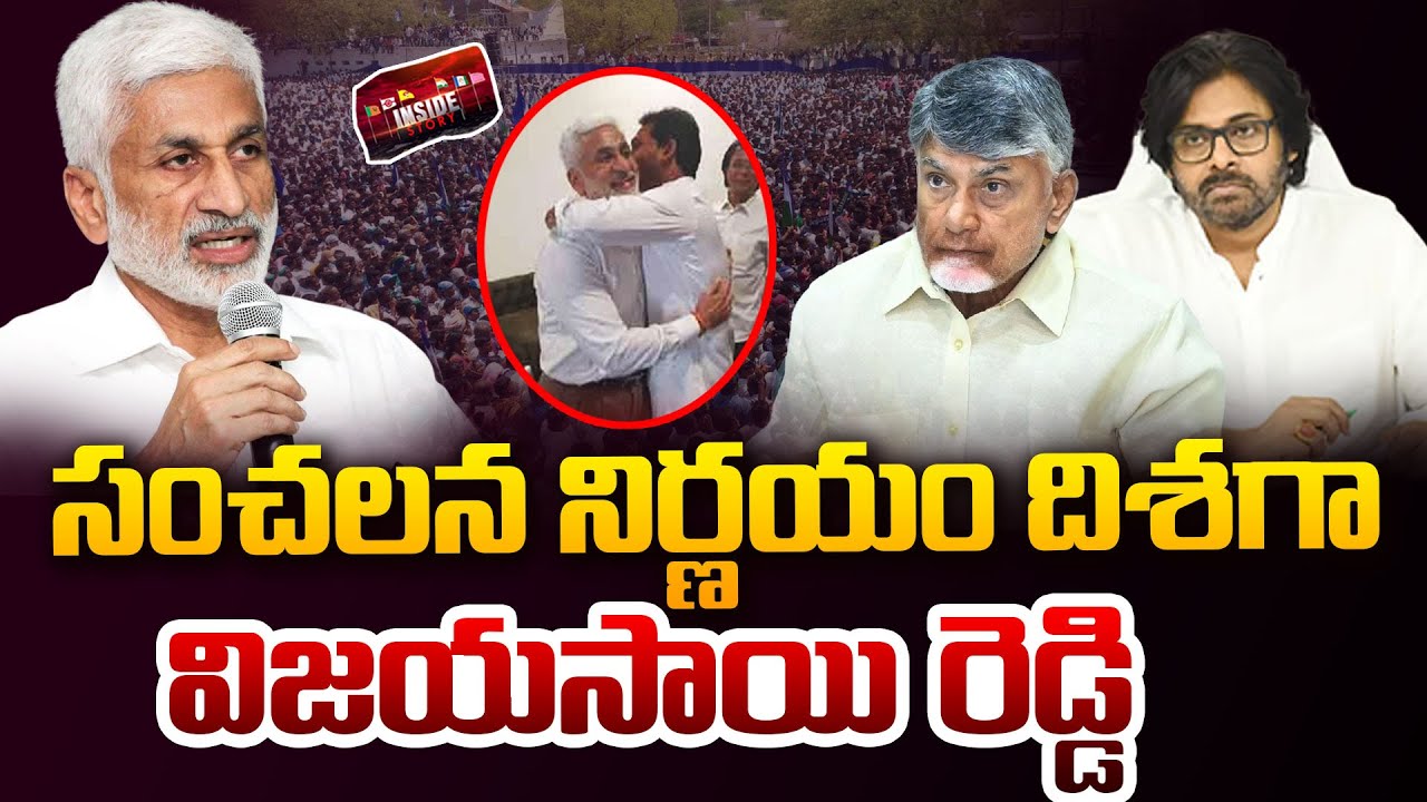సంచలన నిర్ణయం దిశగా విజయసాయి రెడ్డి | Special Story on VijayaSai Reddy Political Re-Entry | 99TV