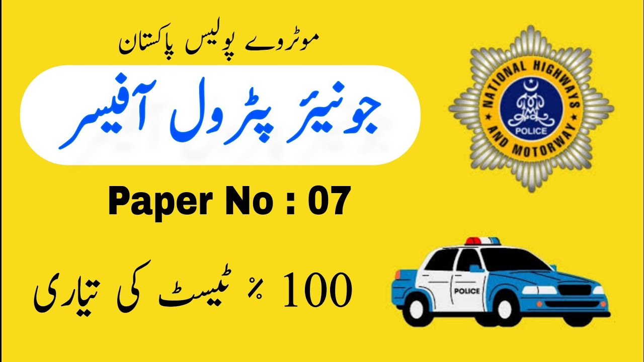 Junior Patrol Officer Paper number 07 | JPO BPS 07 Motorway Police Pakistan | Test mcqs |