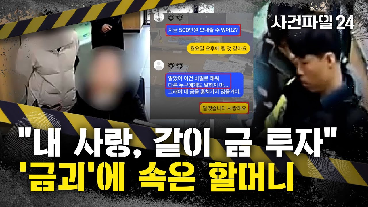 [사건파일24] 