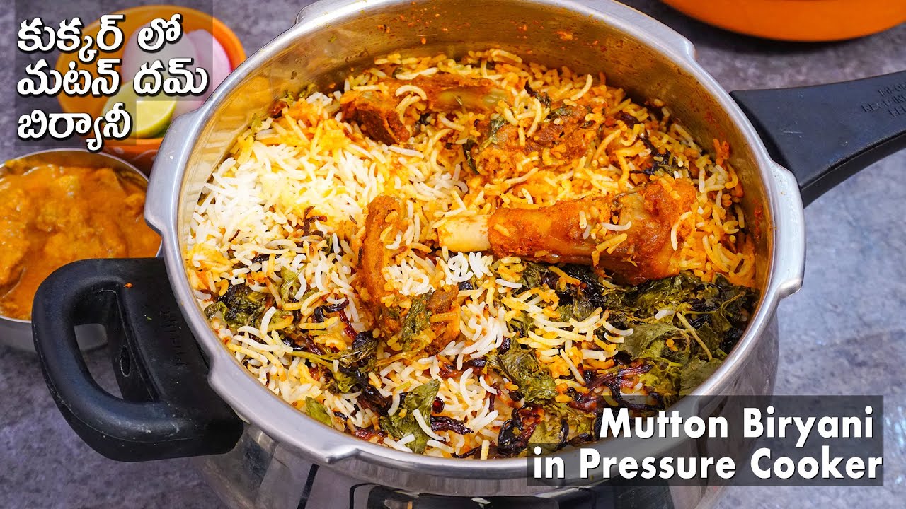 సింపుల్ గా మటన్ దమ్ బిర్యానీ ప్రెషర్ కుక్కర్ లో | Mutton Dum Biryani in Pressure Cooker in Telugu
