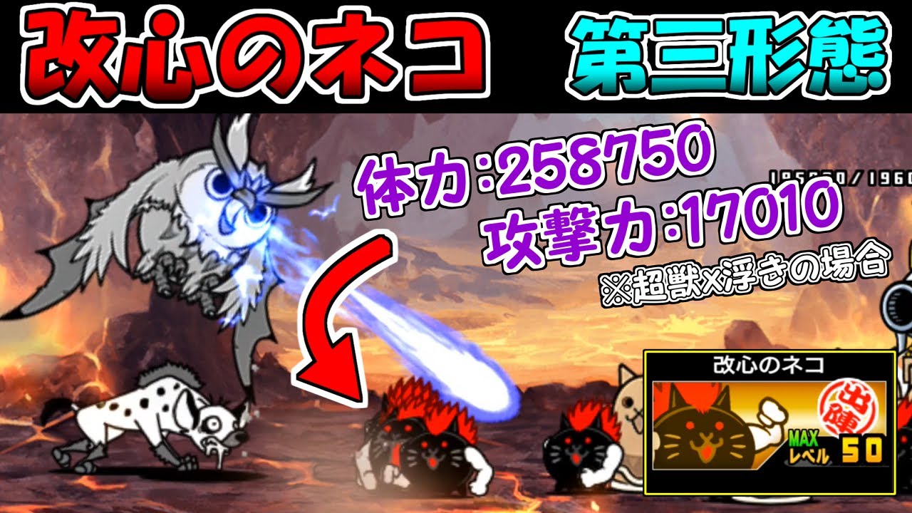 改心のネコ　第三形態　性能紹介　にゃんこ大戦争