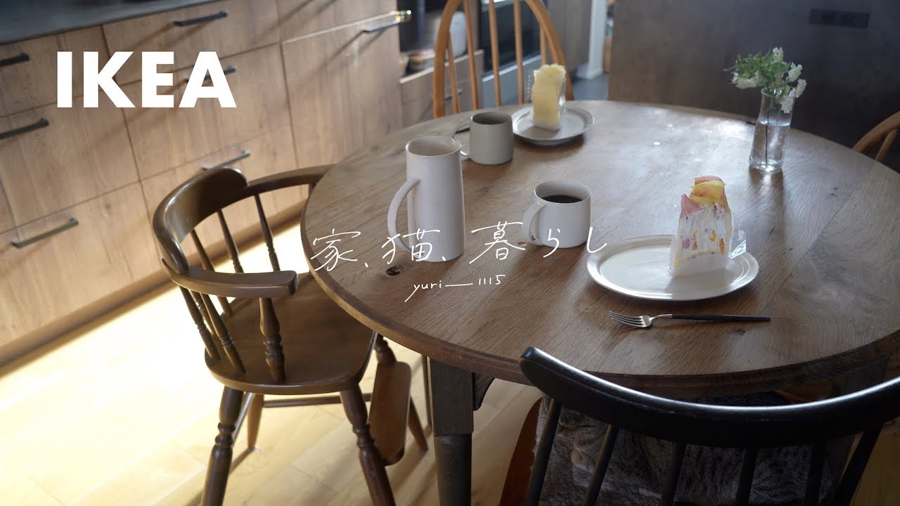 【IKEA】2023夏購入品 | 家、猫、暮らし