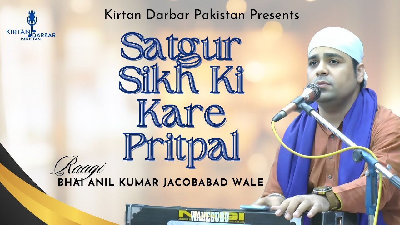 Satgur Sikh Ki Kare Pritpal - Bhai Anil Kumar Jacobabad Wale - Shabad Gurbani 