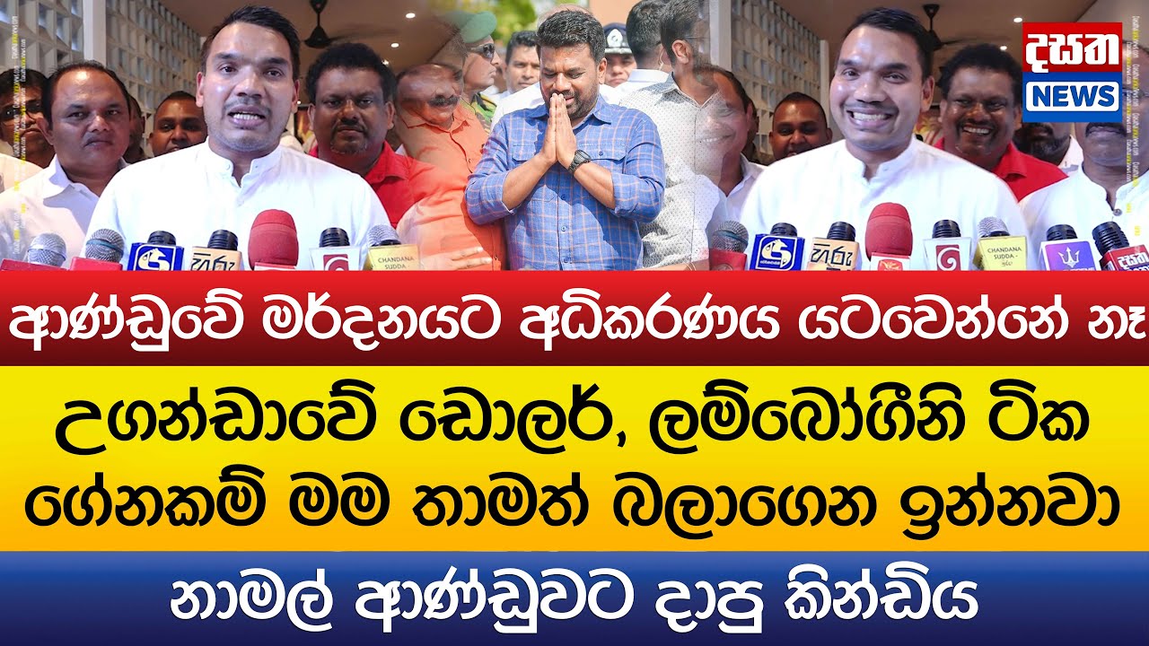 උගන්ඩාවේ ඩොලර් ගේනකම් මම තාමත් බලාගෙන ඉන්නවා